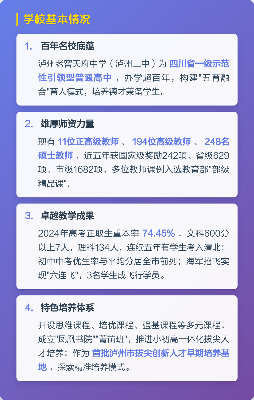 大坂直美泸州老窖天府中学再成焦点(泸州老窖天府中学2019年129晚会)